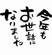 年末　スタッフ